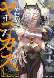 Howl_Yanikasu_1_cover.jpg