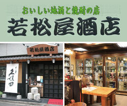若松屋酒店
