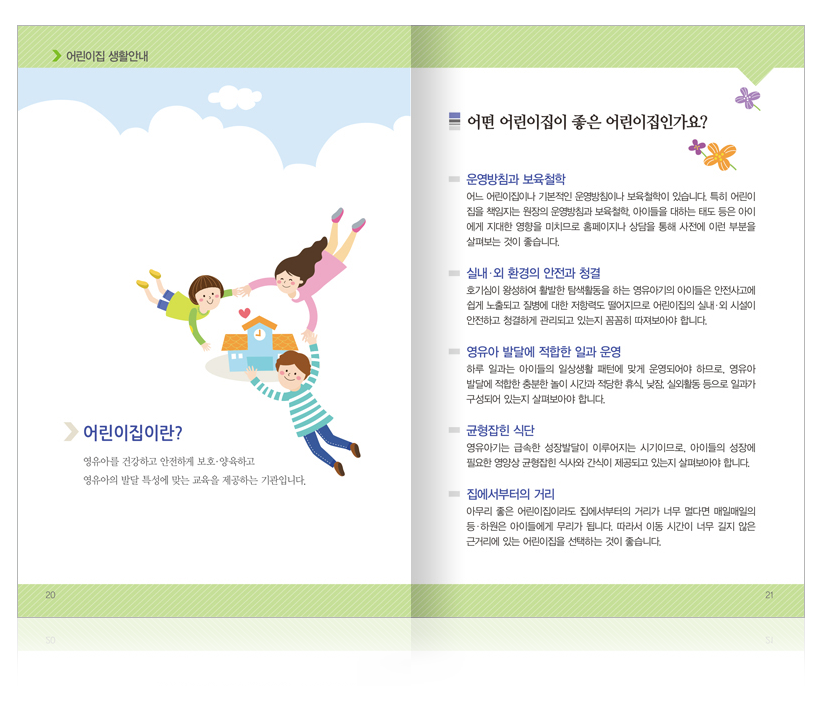 홈페이지용-리플렛_보건부_보육정책안내2