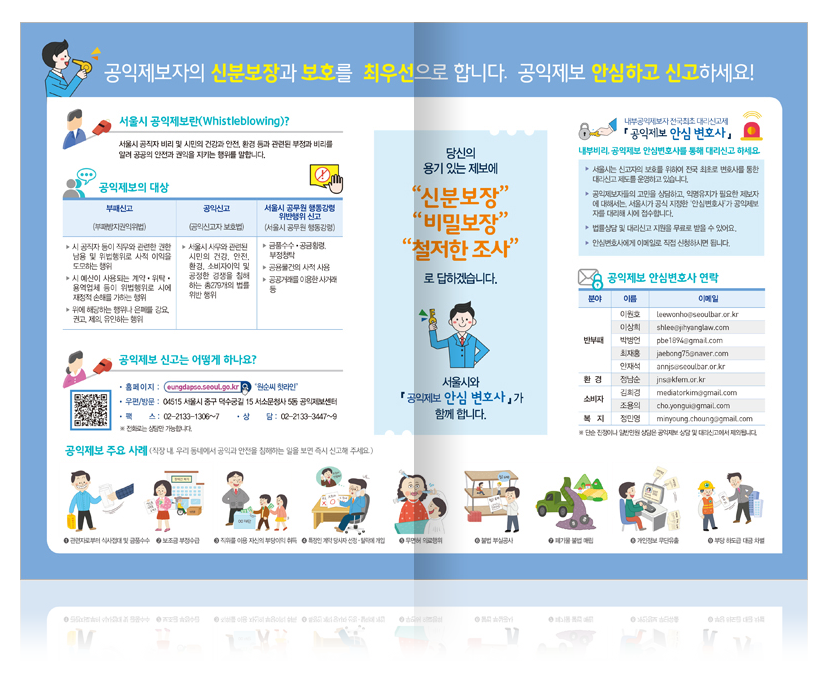 홈페이지용-리플렛_서울시_공익제보3