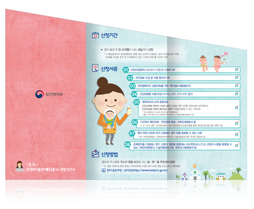 리플렛_보건부_기저귀조제분유3