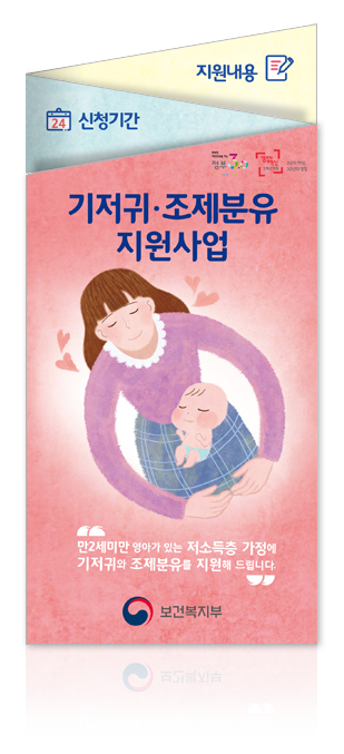 리플렛_보건부_기저귀조제분유표지