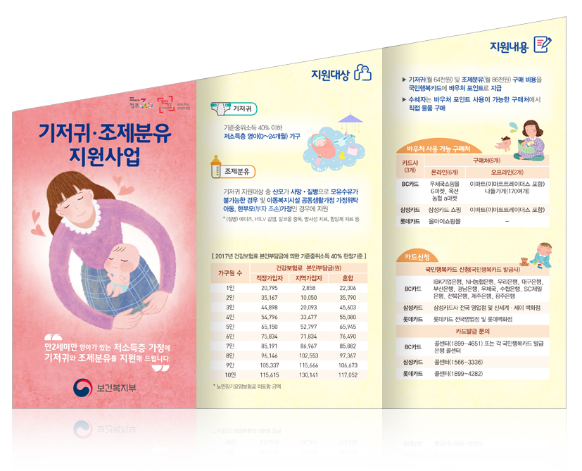 리플렛_보건부_기저귀조제분유2