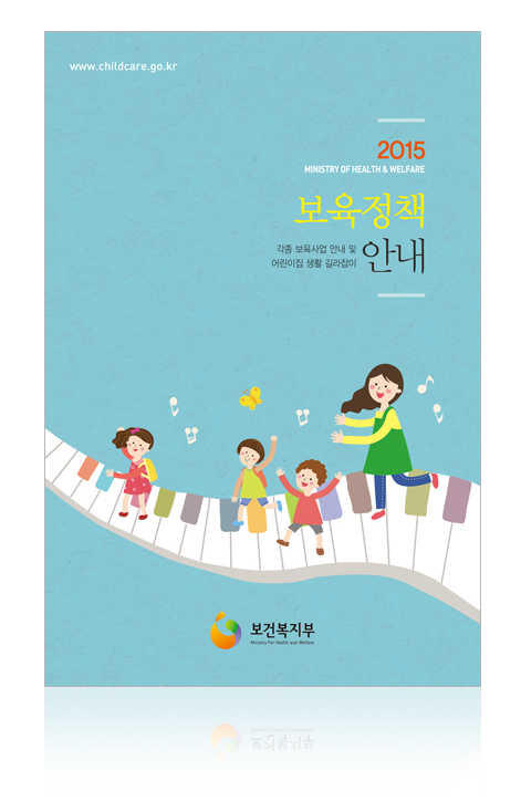 리플렛_보건부_보육정책안내표