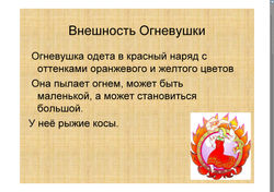 Огневушка -поскакушка [Режим совместимости](2)
