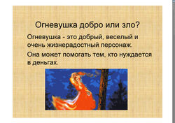 Огневушка -поскакушка [Режим совместимости](4)