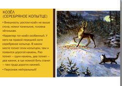 Серебряное копытце!(3)