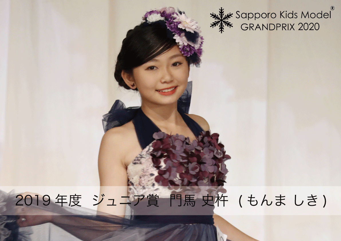ジュニア賞門馬史杵修正.gif