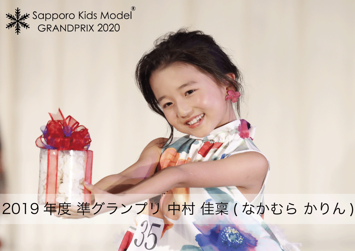 準グランプリ中村佳稟修正.gif