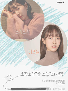 소각소각"한 오늘"의 생각