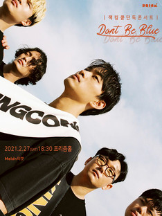 DON'T BE BLUE