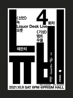 2021 뉴비 떼잔치 4회차