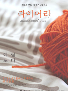 다이어리 vol.2