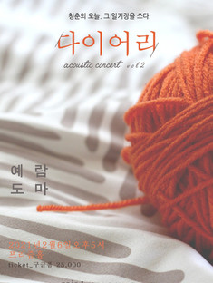 다이어리 vol.2