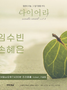 다이어리 vol.8