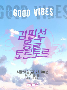 GOOD VIBES
