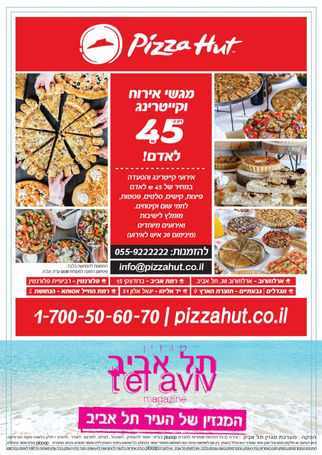 מגזין תל אביב