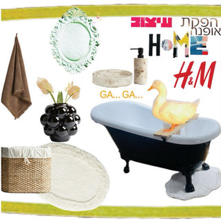 HOME STYLING טאצ׳ים לאמבטיה מושלמת | כתבה >> 