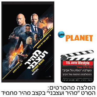 מהיר ועצבני | כתבה >>