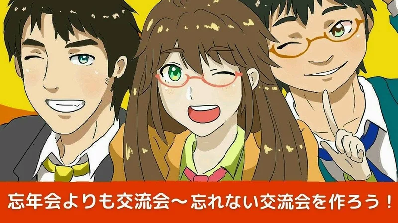 交流会1.webp