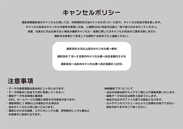 キャンセルポリシー.jpg