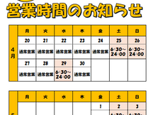 GW営業時間のご案内