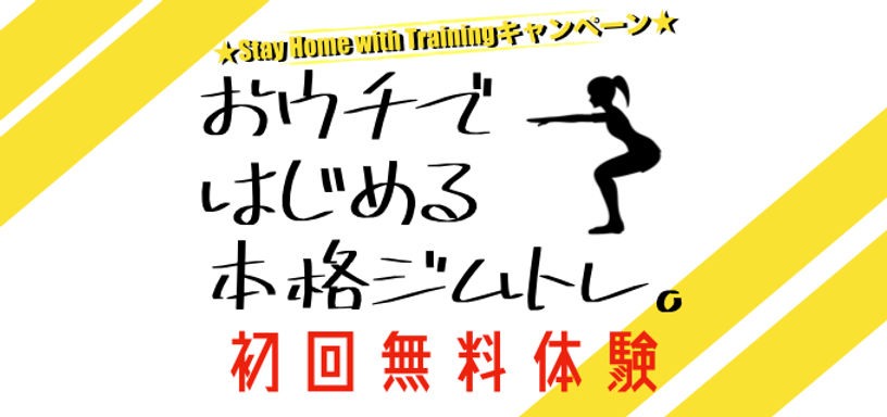 お家で始める本格ジムトレ。.001.jpeg