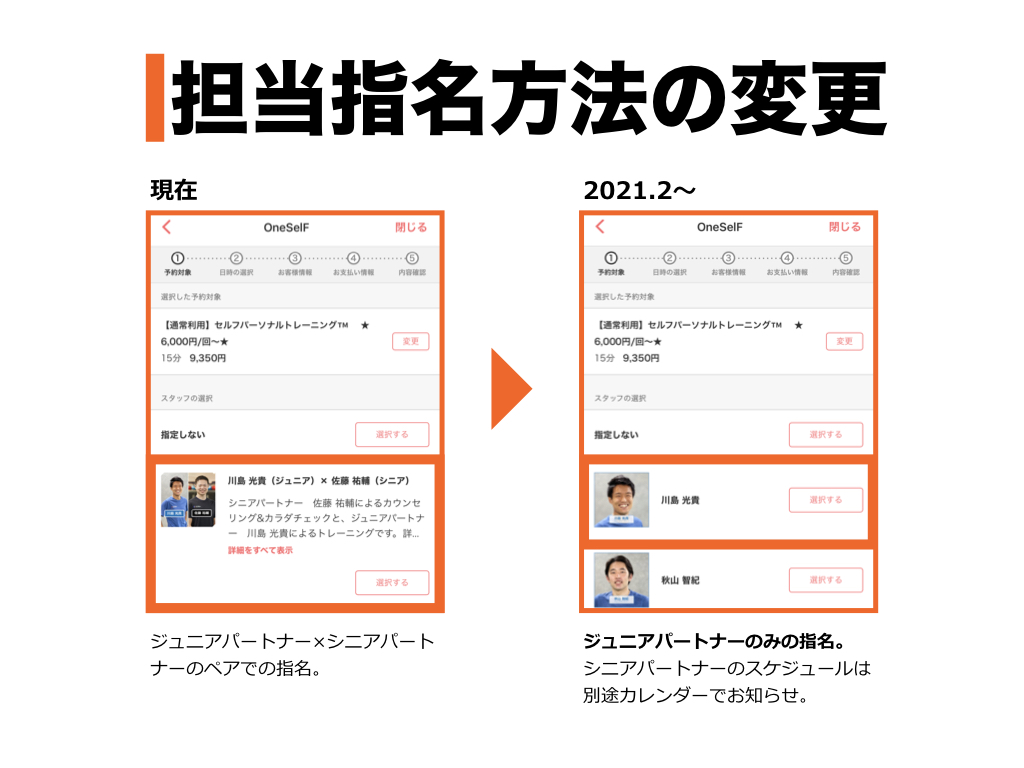 Coubicご予約時、スタッフ指名方法の変更について content media