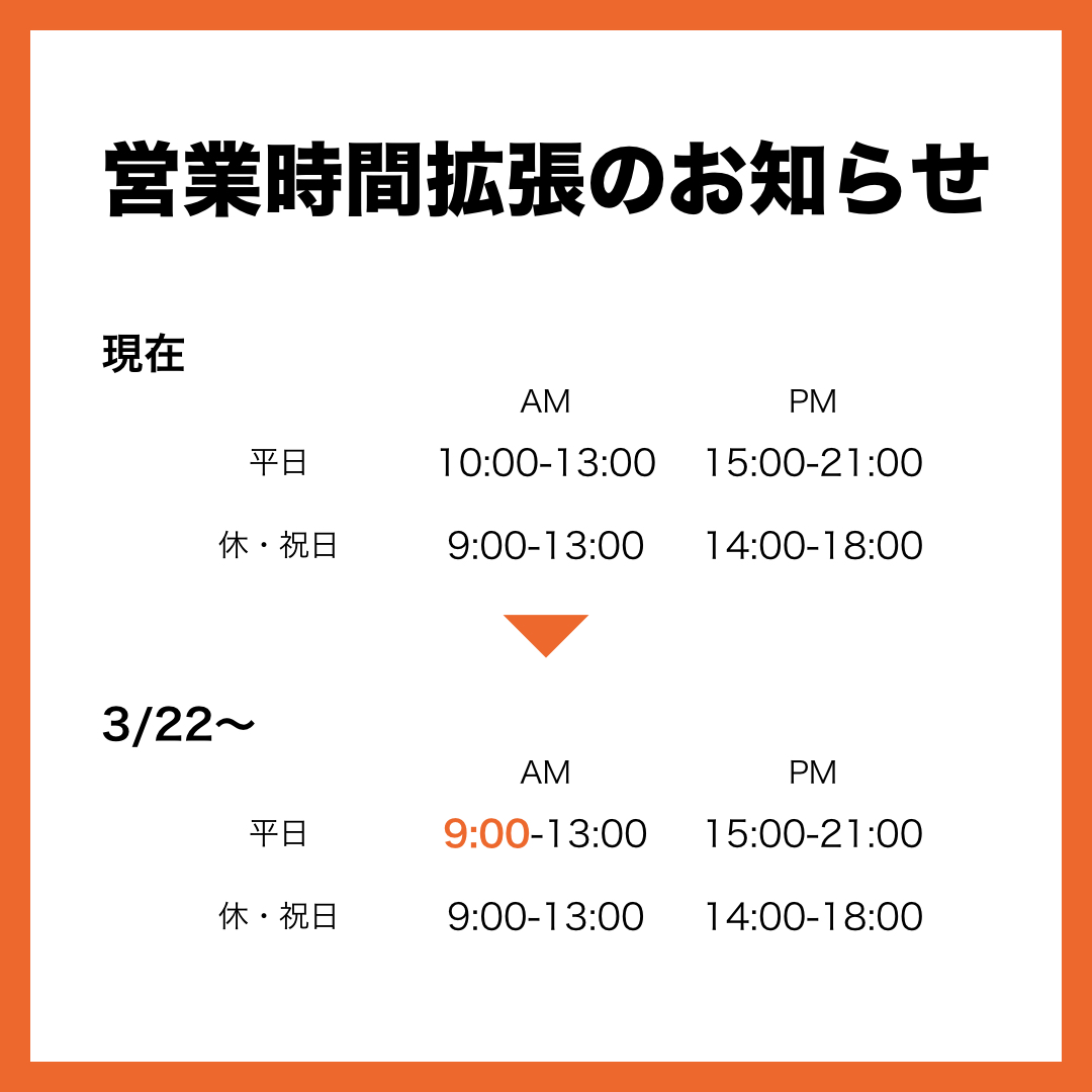 営業時間拡張のお知らせ content media