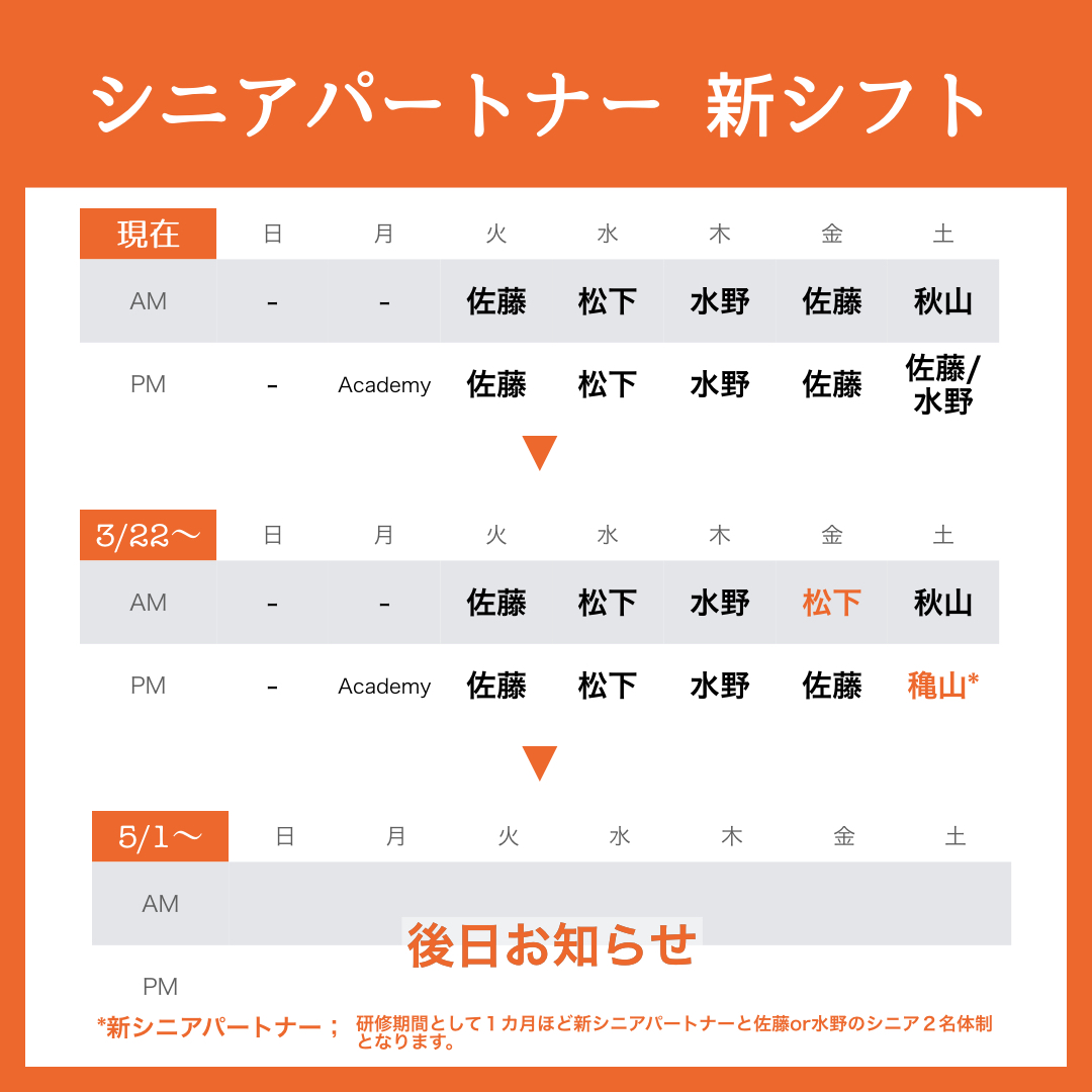 *新シニアパートナースケジュール* content media