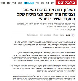 צביקה פיק פסק דין