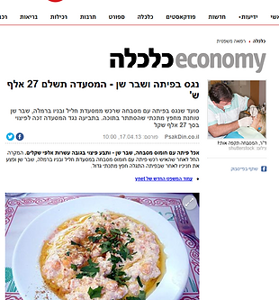 כתבה YNET-פסק דין אחריות למוצרים פגומים,רשלנות מקצועית ונזקי גוף-עו"ד דורון ברד יצחקי
