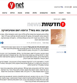כתבה על רשלנות רפואית באבחון סרטן שד