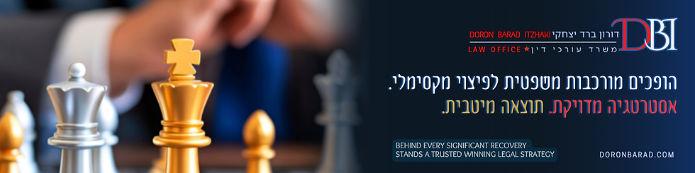 דורון ברד יצחקי עורך דין מומלץ לרשלנות רפואית באונקולוגיה
