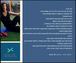 ניו מי- מכתב המלצה