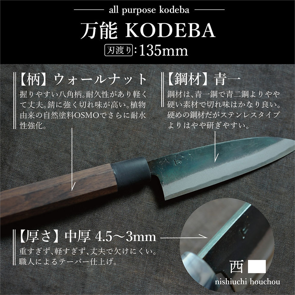 縮圖：黒打ち小出刃包丁（135mm、両刃）
