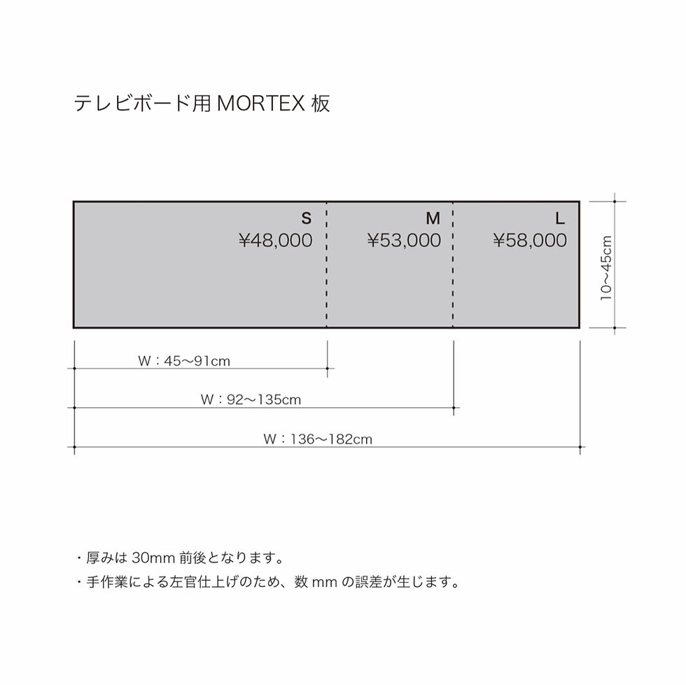 サムネイル： テレビボード用MORTEX板