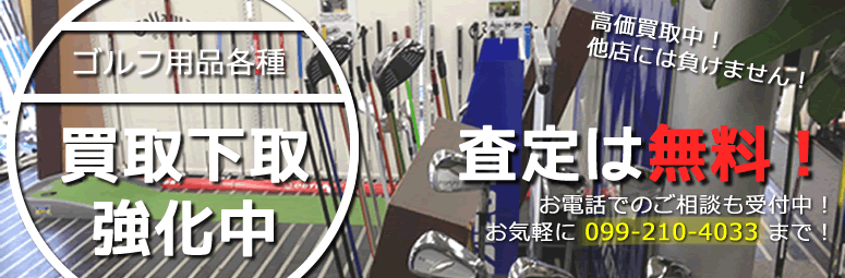 買取下取強化中