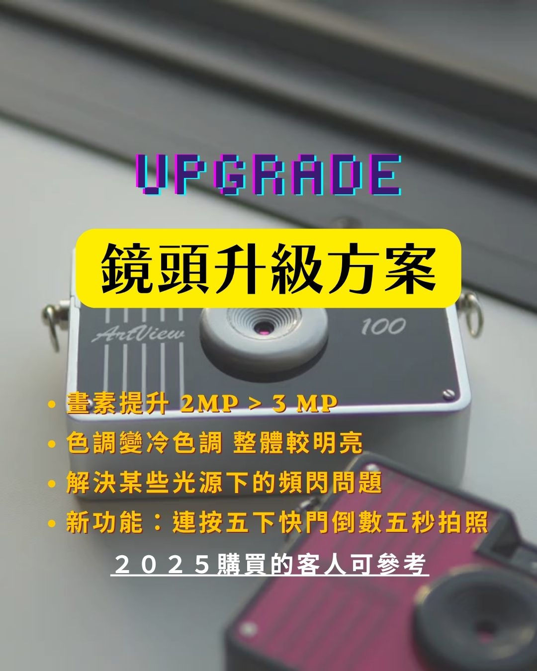 舊版鏡頭升級服務