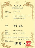 特許証.jpg