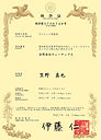 特許証.jpg