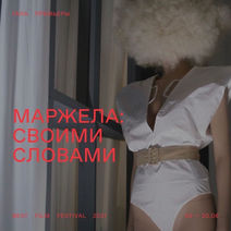 BEAT Film Festival Moscow 2021: screening of MARTIN MARGIELA - IN HIS OWN WORDS 