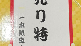 初売り開催！🐎