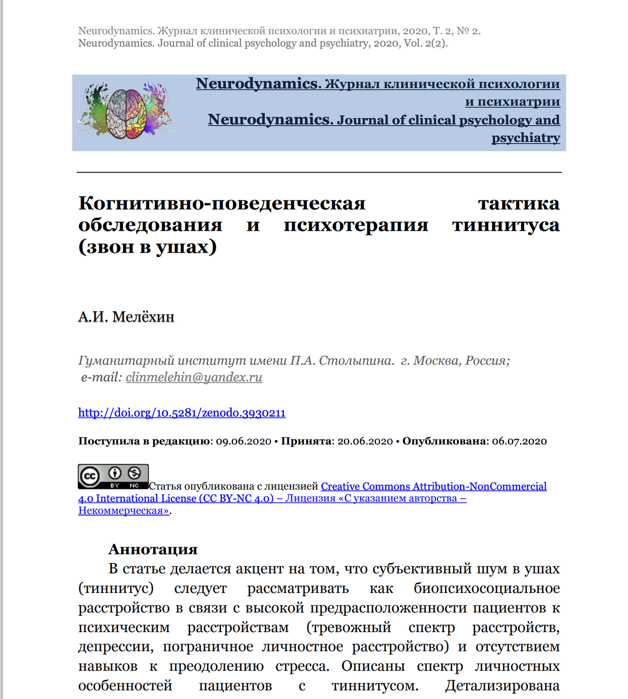 Когнитивно-поведенческая психотерапия шума в ушах