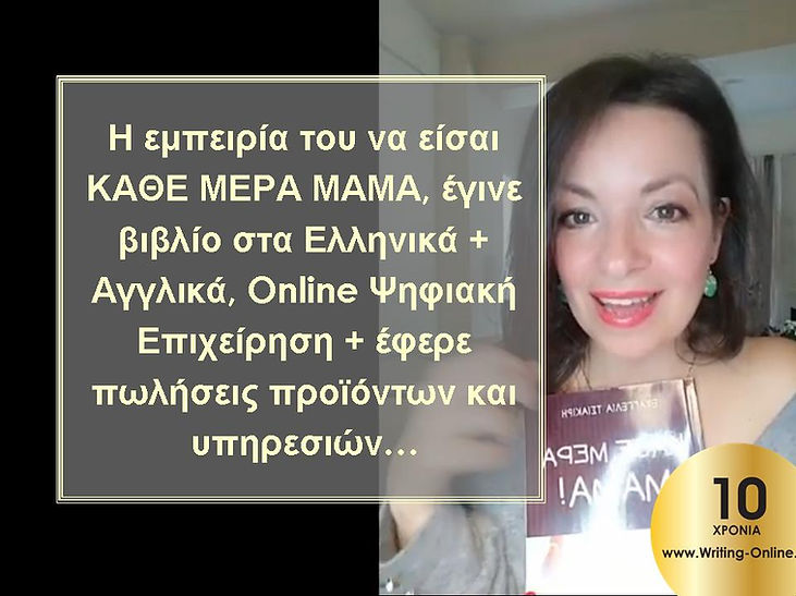 Κάθε Μέρα Μαμά με την Μαρία Γούσιου.jpg
