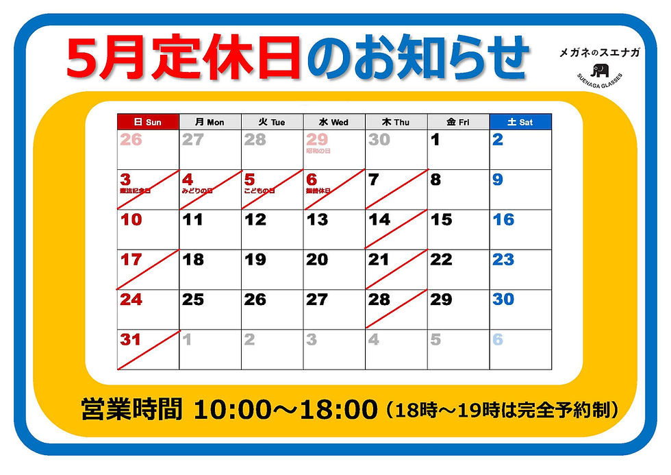 【2026年5月 定休日のお知らせ】
