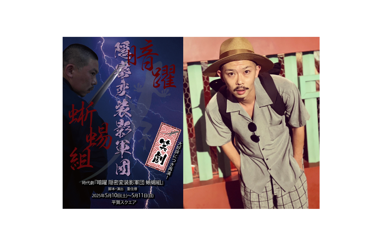 【森谷勇太】時代劇【暗躍 隠密変装影軍団 蜥蜴組】(笑劇)