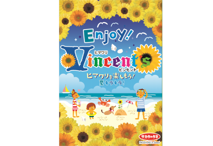サカタのタネ・Enjoy!Vincent's
