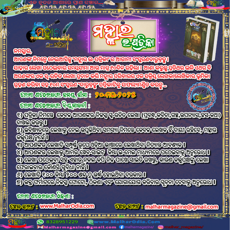 ୧୦ମ ସଂସ୍କରଣ "ଦାରୁବ୍ରହ୍ମ"