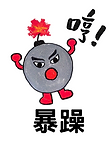 _哈囉「心」朋友_ 現已推出第二輯貼圖了!!! (4).png